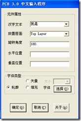 雙擊打開ProtelHz.exe，輸入漢字，點擊確定。