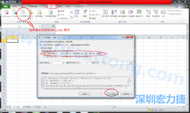 新增一個(gè)新的Excel文檔，[資料]匯入[從文字檔]，然后選擇剛產(chǎn)生的BOM (.csv)檔案，并以"分號"作為分隔符號。