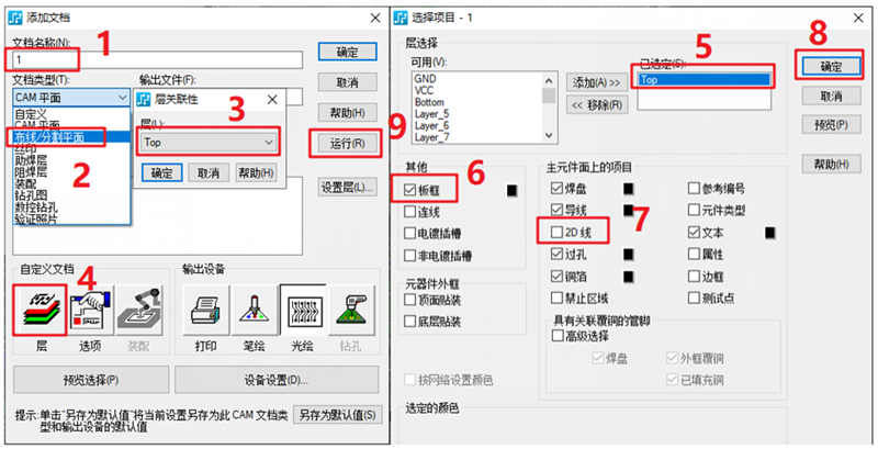 線路層輸出：按下圖數(shù)字順序選擇輸出，特別需要注意的是2D線不要放在線路層，線路輸出不勾選2D線（第7點）