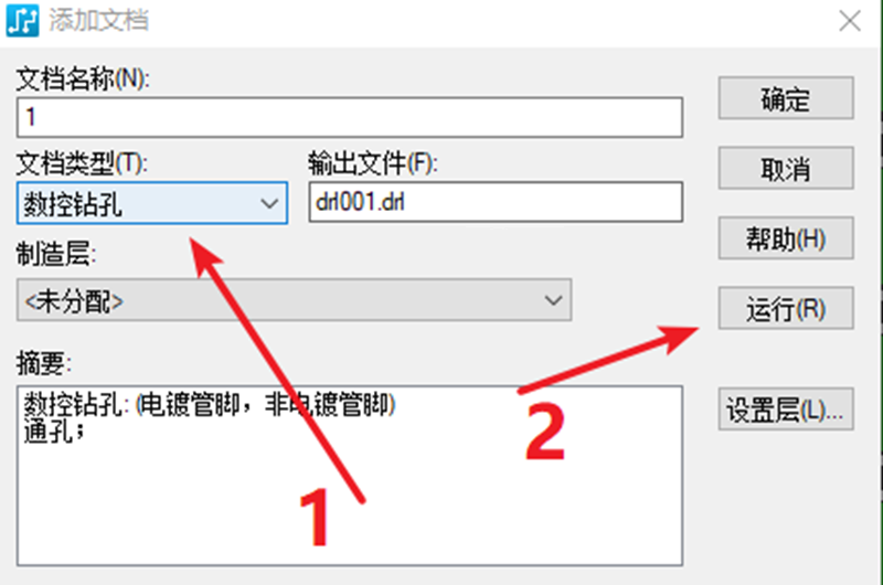 鉆孔（NC），通孔輸出：選擇鉆孔后可以直接點擊運行輸出文件。